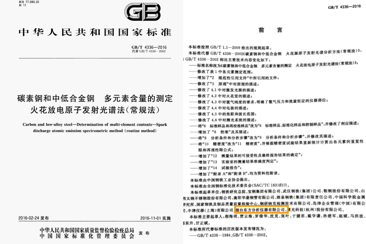 光譜檢測行業的“金標準”--國標GBT4336的起草者--信息部董素云